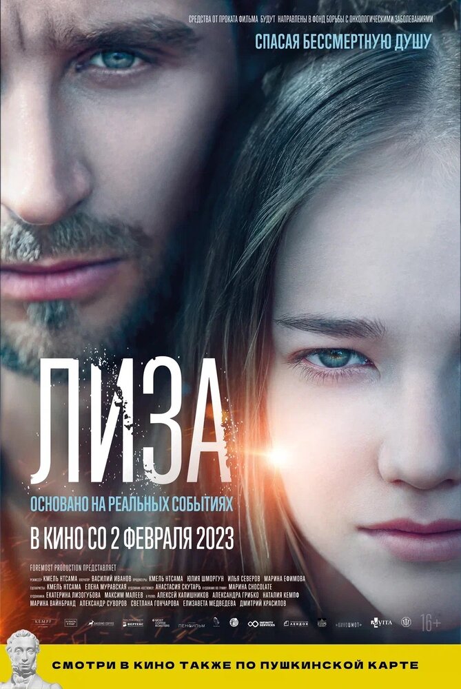 Лиза (2022)