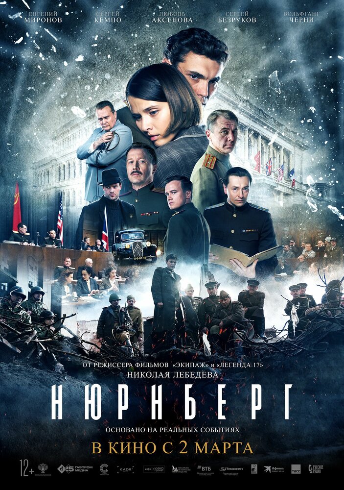 Нюрнберг (2022)